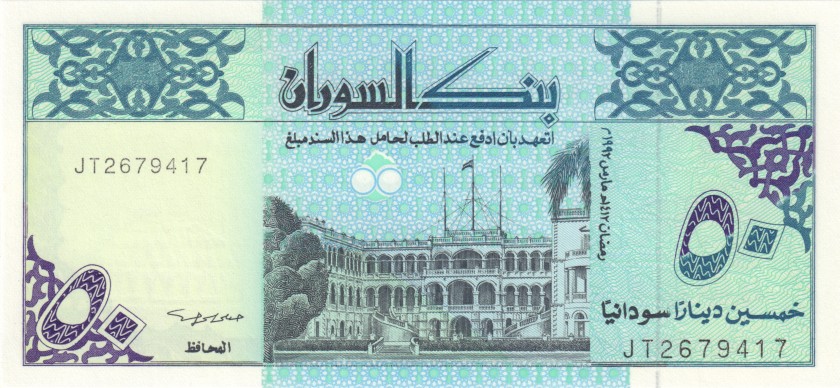 Sudan P54c 50 Sudanese Dinars 1992 UNC