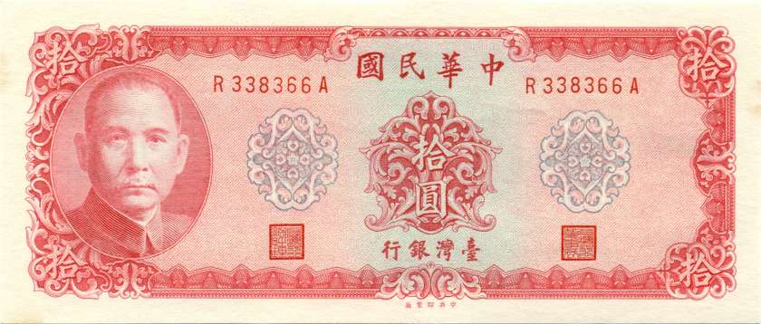Taiwan P1979 10 Yuan 1969 UNC