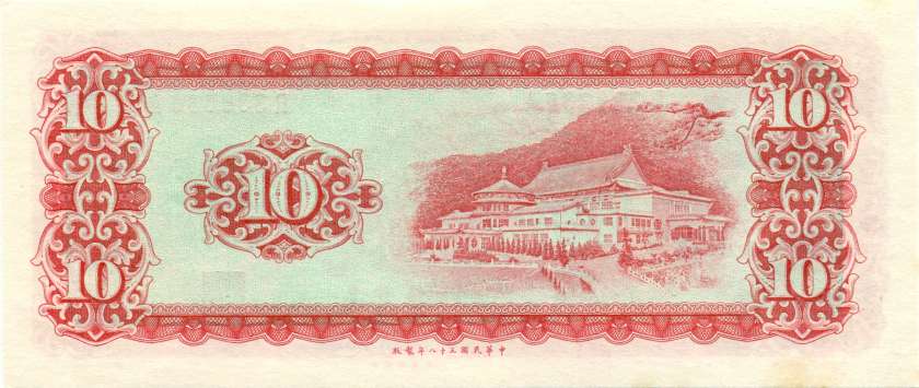 Taiwan P1979 10 Yuan 1969 UNC