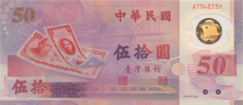 Taiwan P1990 50 Yuan 1999 UNC