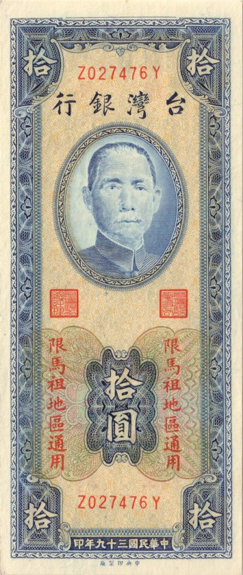 Taiwan P-R117 10 Yuan 1950 UNC