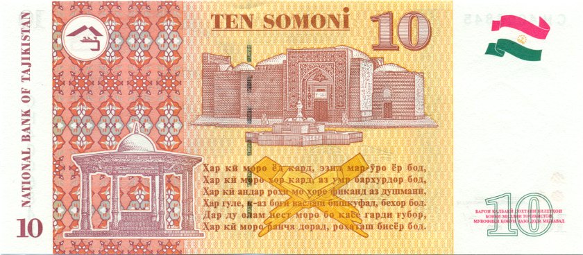 Tajikistan P16a 10 Somoni 1999 UNC