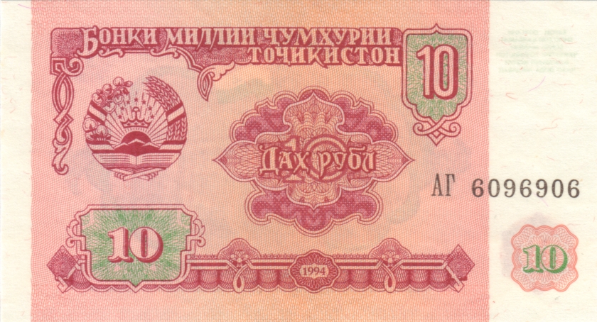 Tajikistan P3 6096906 RADAR 10 Roubles 1994 UNC