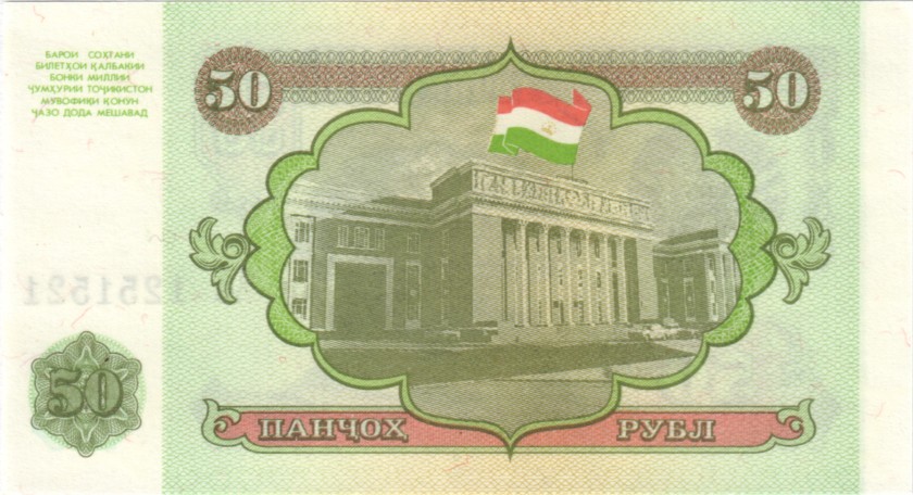 Tajikistan P5 1251521 RADAR 50 Roubles 1994 UNC