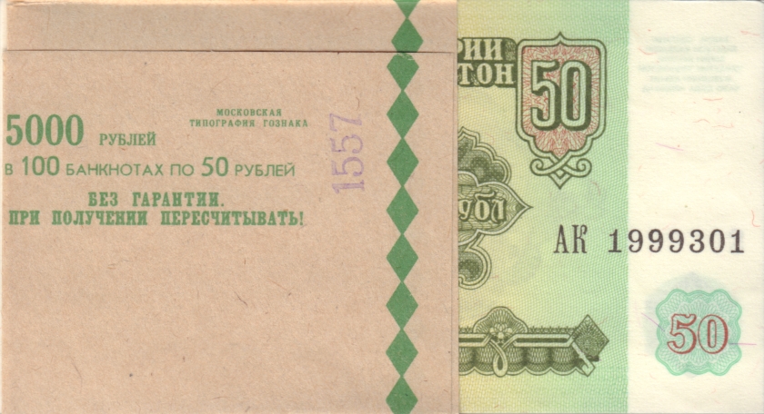 Tajikistan P5 50 Roubles Bundle 100 pcs 1994 UNC