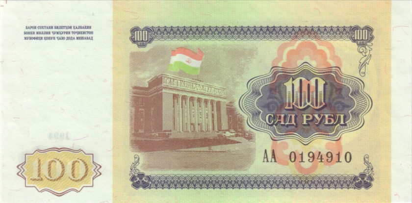 Tajikistan P6 0194910 RADAR 100 Roubles 1994 UNC