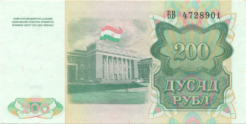 Tajikistan P7 200 Roubles 1994 UNC