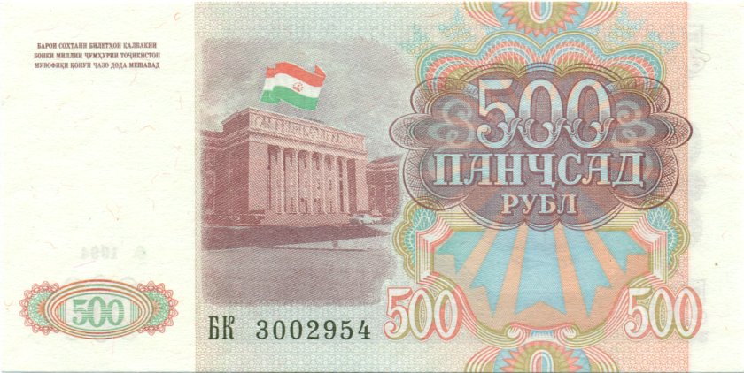Tajikistan P8 500 Roubles 1994 UNC