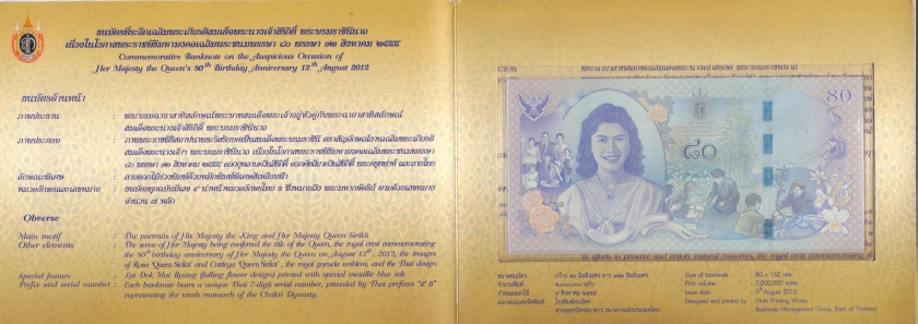 Thailand P125 80 Baht 2012 UNC