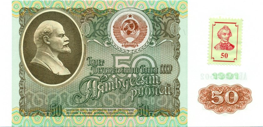 Transnistria P4 50 Roubles 1994 (1991)