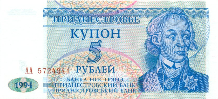 Transnistria P17 5 Roubles 1994 UNC