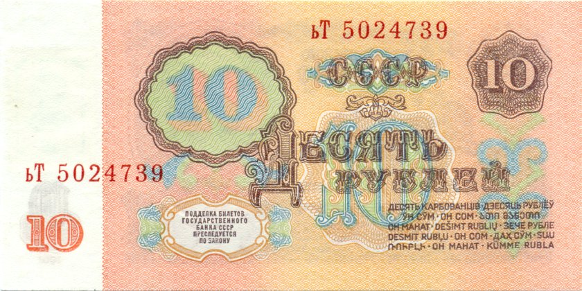 Transnistria P1 10 Roubles 1994 (1961) UNC