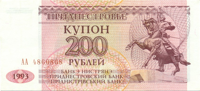 Transnistria P21 200 Roubles 1993 UNC