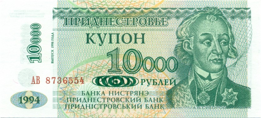 Transnistria P29A 10.000 Roubles 1998 (1994) UNC