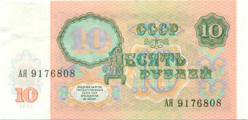 Transnistria P2 10 Roubles 1994 (1991)