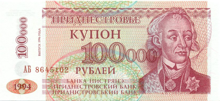 Transnistria P31 100.000 Roubles 1996 (1994) UNC