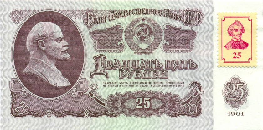 Transnistria P3 25 Roubles 1994 (1961) UNC