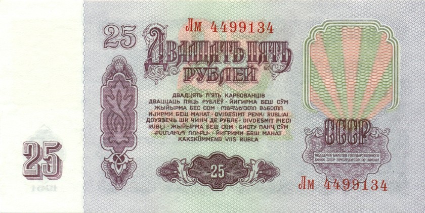 Transnistria P3 25 Roubles 1994 (1961) UNC