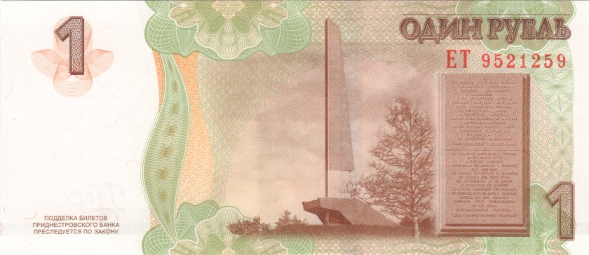 Transnistria P42b 9521259 RADAR 1 Rouble 2012 UNC