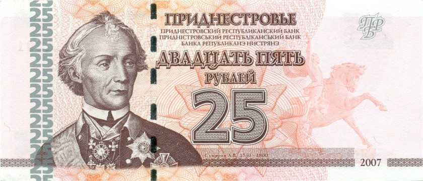 Transnistria P45a 25 Roubles 2007 UNC
