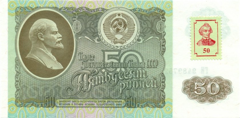 Transnistria P5 50 Roubles 1994 (1992) UNC