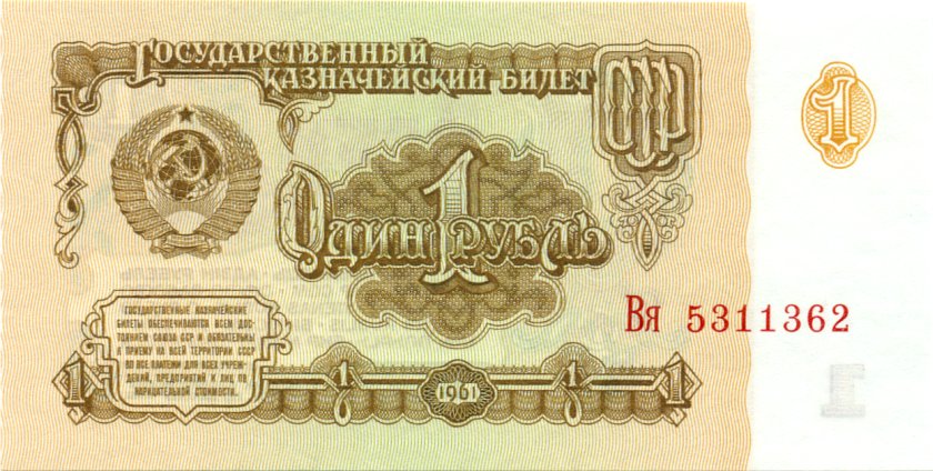 Russia P222 1 Rouble 1961 UNC