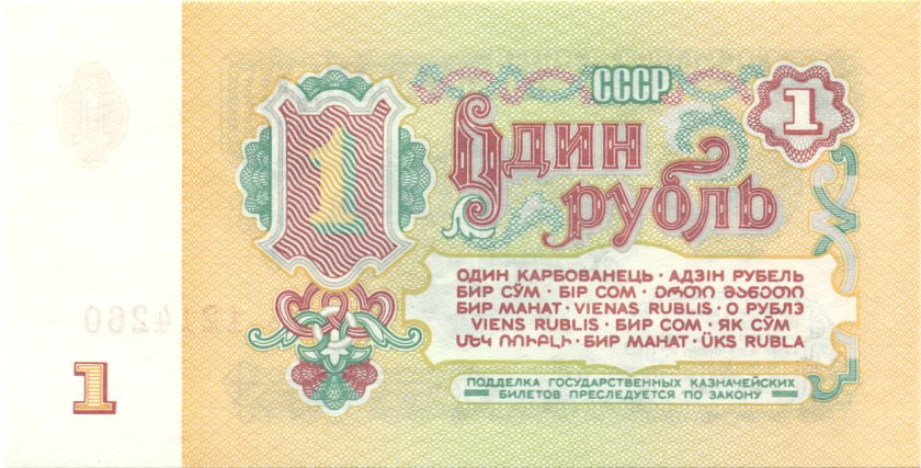 Russia P222 1 Rouble 1961 UNC