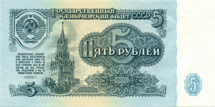 Russia P224 5 Roubles 1961 UNC