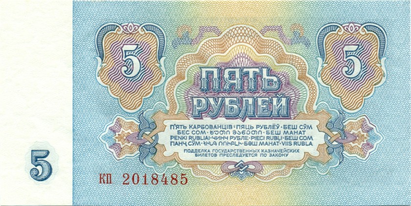 Russia P224 5 Roubles 1961 UNC