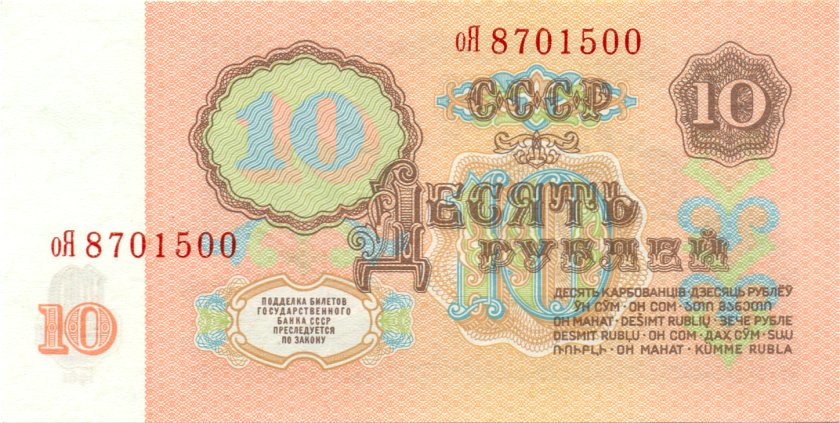 Russia P233 10 Roubles 1961 UNC