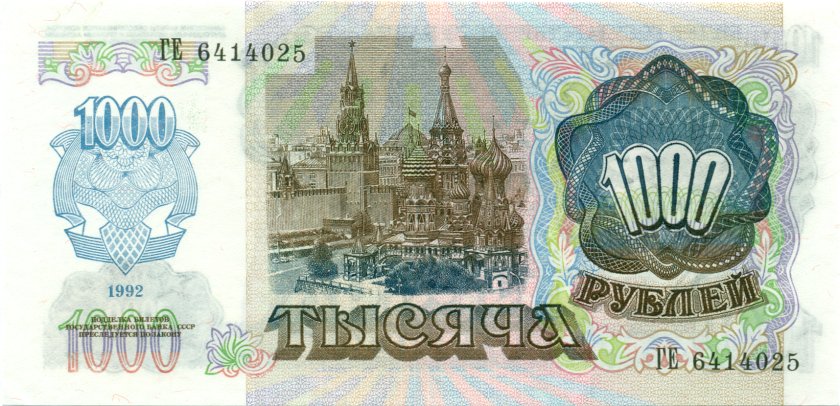Russia P250 1.000 Roubles 1992 UNC
