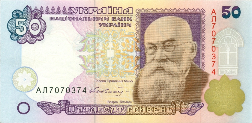 Ukraine P113a 50 Hryvnen 1996 UNC