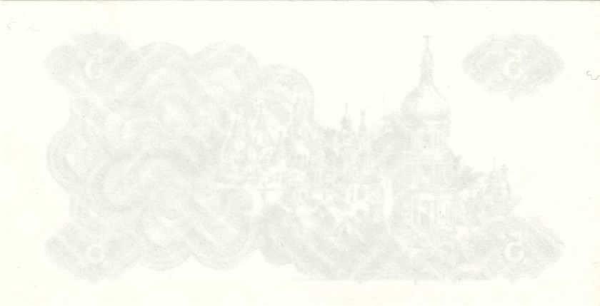 Ukraine P83x Error 5 Karbovantsiv 1991 UNC