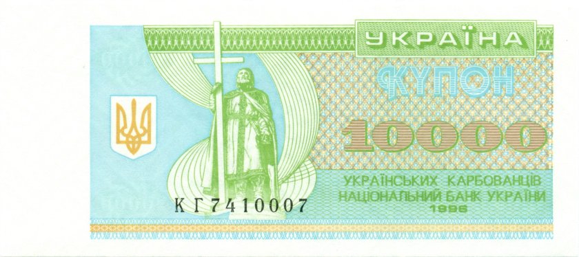 Ukraine P94c 10.000 Karbovantsiv 1996 UNC