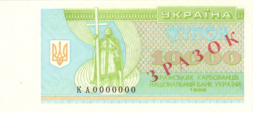 Ukraine P94cs 10.000 Karbovantsiv SPECIMEN 1996 UNC