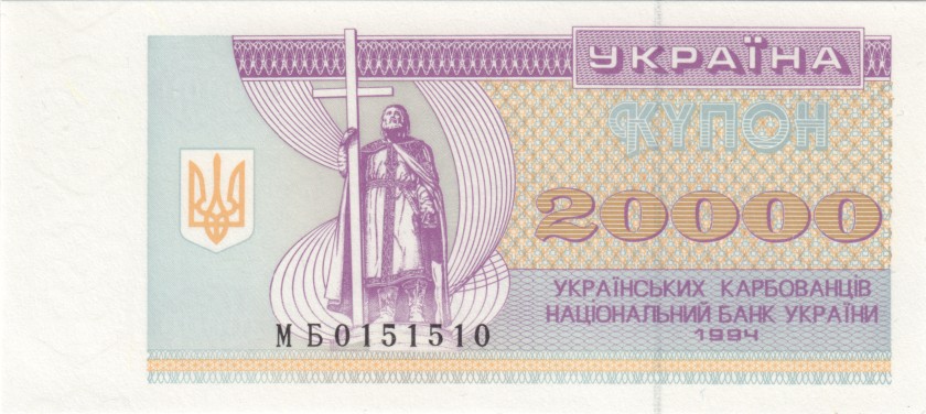 Ukraine P95b 0151510 RADAR 20.000 Karbovantsiv 1994 UNC
