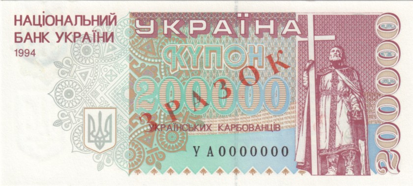 Ukraine P98bs 200.000 Karbovantsiv SPECIMEN 1994 UNC