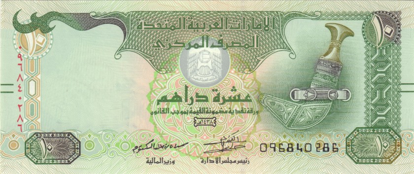 United Arab Emirates P27e 10 Dirhams 2017 UNC