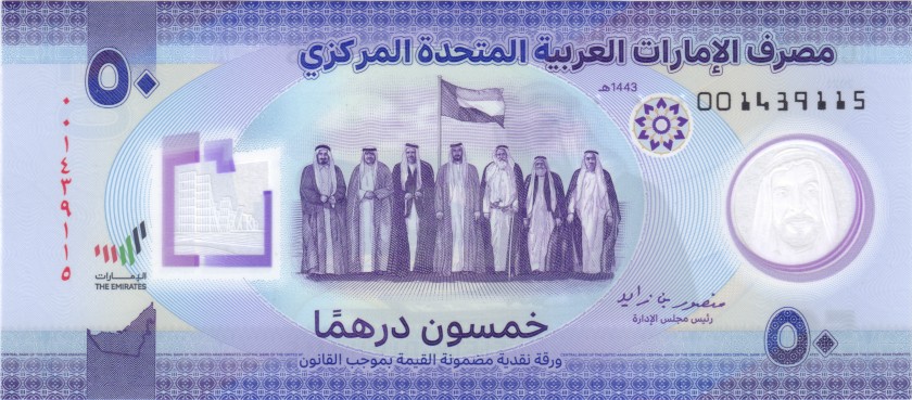 United Arab Emirates P-W35 50 Dirhams 2021 UNC