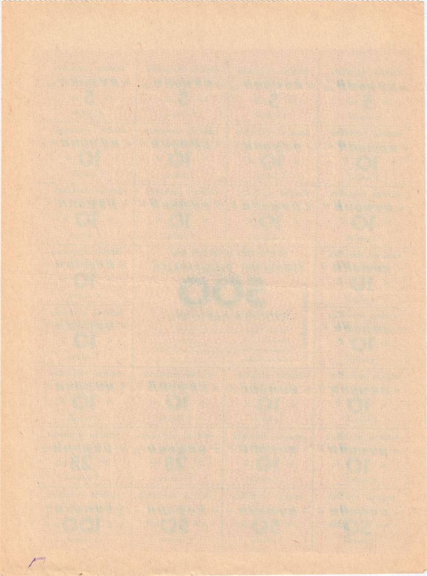 Uzbekistan P-W54a(5) 500 2nd quarter 1993