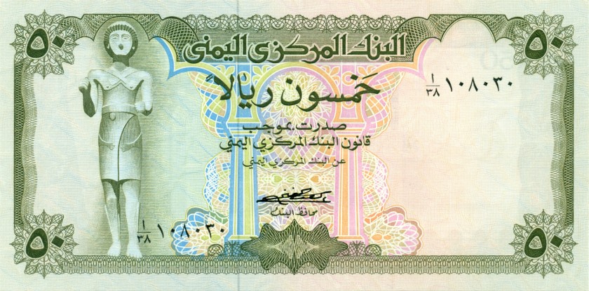 Yemen P15a 50 Rials 1973 UNC
