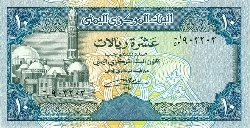 Yemen P23b 10 Rials 1990 UNC