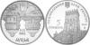 Ukraine 2010 925 years of the City of Lutsk Nickel silver