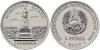 New Transnistrian coin Memorial of Glory Kamenka