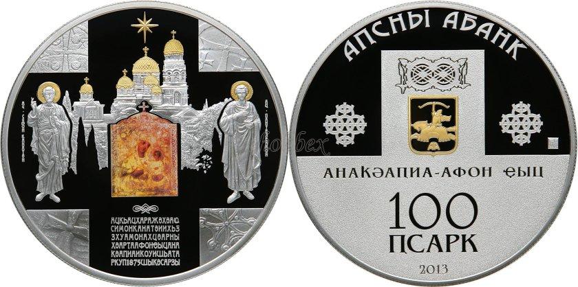 Abkhazia 2013 New Athos Monastery Silver