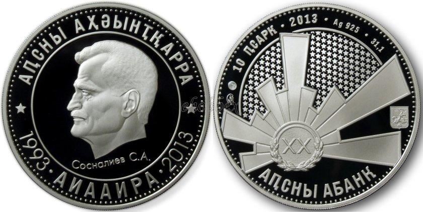 Abkhazia 2013 Sultan Sosnaliyev Silver