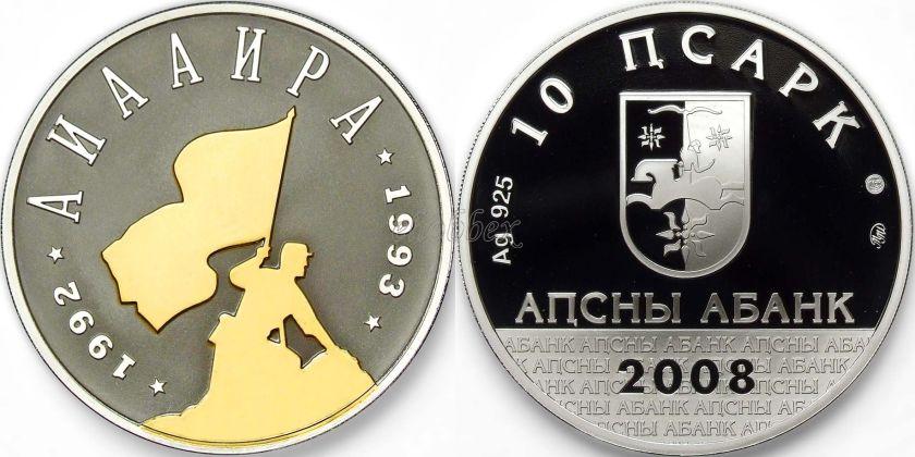 Abkhazia 2008 Victory Silver