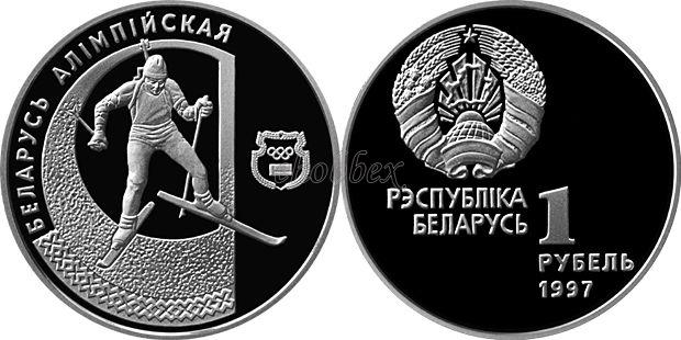 Belarus 1997 Biathlon CuNi