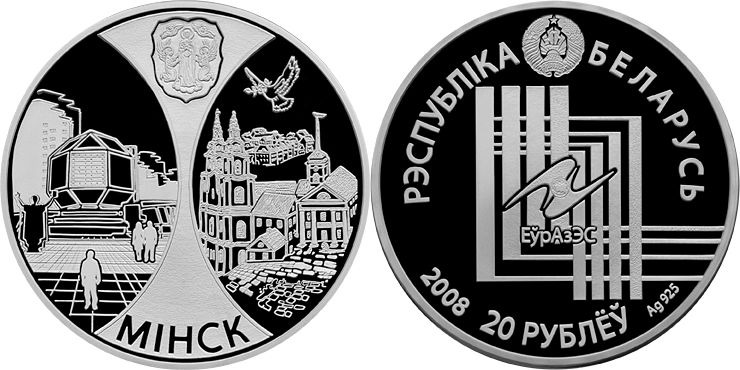 Belarus 2008 Minsk Silver