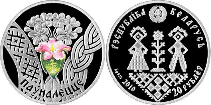 Belarus 2010 The Age of Majority Silver